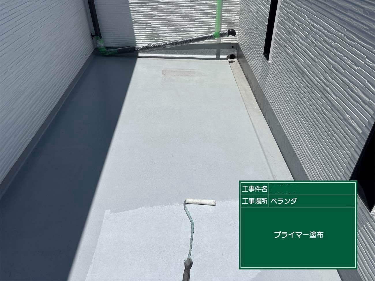 プライマー塗布